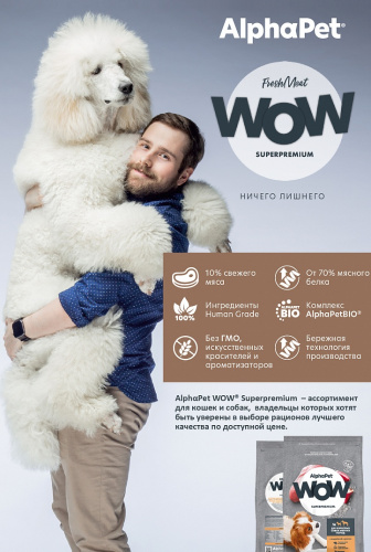 Сухой корм Альфа Пет WOW  для взрослых собак мелких пород с Индейкой и рисом 1,5кг