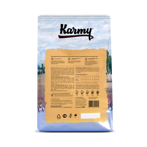 Сухой корм Карми Sterilized для стерилизованных кошек и кастрированных котов Курица 400г