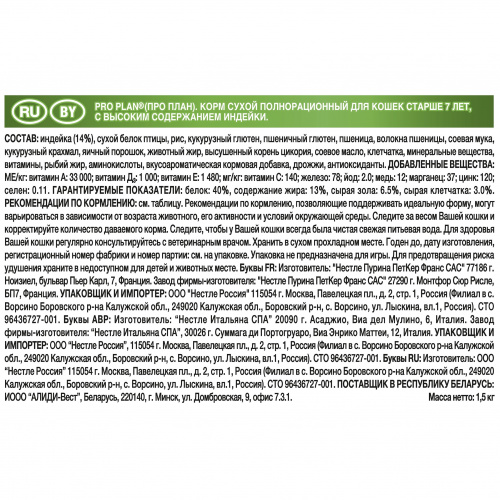 PRO PLAN STERILISED Сухой корм для стерилизованных кошек и кастрированных котов старше 7 лет, с индейкой, 1,5 кг
