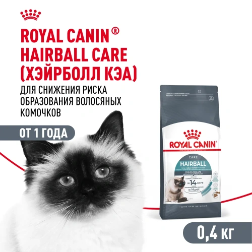 Сухой корм Royal Canin Hairball Care для кошек, для профилактики образования волосяных комочков,400г