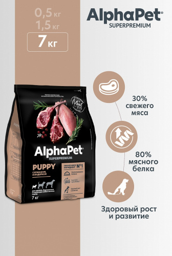 Сухой корм Альфа Пет для щенков, беременных и кормящих собак мелких пород с Ягненком и индейкой 7кг