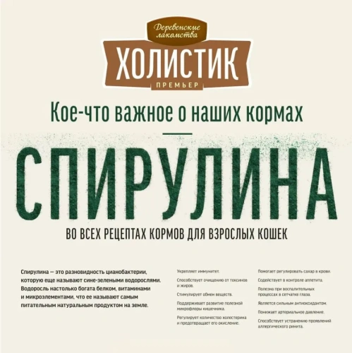 Сухой корм Деревенские лакомства Холистик Премьер для стерилизованных кошек с говядиной 2 кг