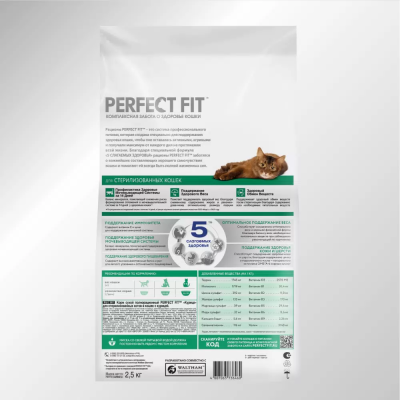 Сухой корм Perfect Fit Sterile для взрослых стерилизованных кошек до 8 лет, с курицей - 2,5 кг