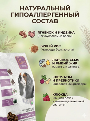 Сухой корм CLAN CLASSIC Hypoallergenic, для собак, мелких пород, ягненок-индейка,бур.рис  0,4кг