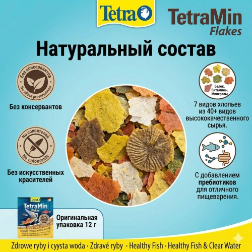 TetraMin Flakes корм для всех видов рыб в виде хлопьев 12 г 