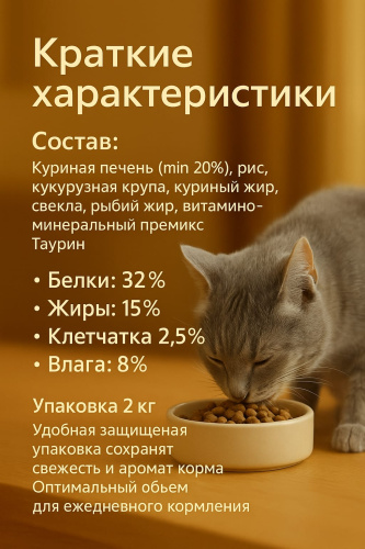 Сухой корм Delish Super Premium для кошек Куриная печень с рисом, 2кг