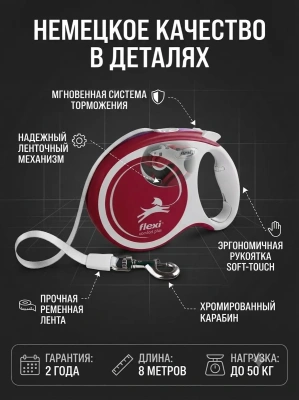 Поводок-рулетка Flexi Comfort Plus tape L 8 м 50кг., красная