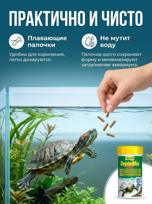 Корм Tetra ReptoMin для водных черепах в виде палочек 500 мл