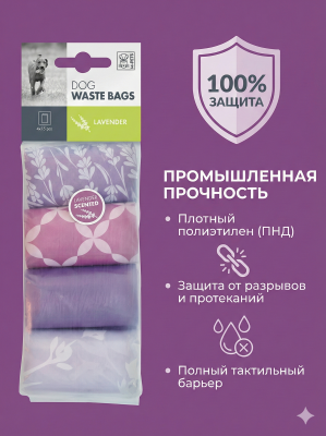 Пакеты гигиенические M-Pets для выгула собак с ароматом лаванды уп. 60 шт (1 шт)