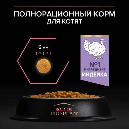 Purina Pro Plan Delicate Kitten Сухой корм для котят с чувствительным пищеварением, индейка, 3 кг