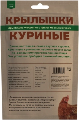 Деревенские лакомства для собак Крылышки куриные 50г