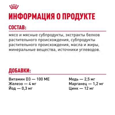 Royal Canin Instinctive Консервированный корм для кошек, кусочки в желе, 85 г