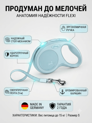 Поводок-рулетка Flexi Comfort Plus tape S 5 м 15кг., светло - голубая