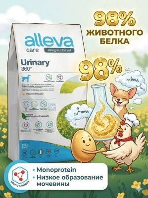 Корм Alleva Care Dog Adult Urinary 360 сухой диет.корм для собак для растворения струвит. камней 2кг