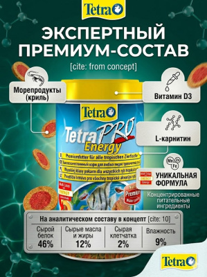 TetraPro Energy Crisps корм-чипсы для всех видов рыб для дополнительной энергии 500 мл