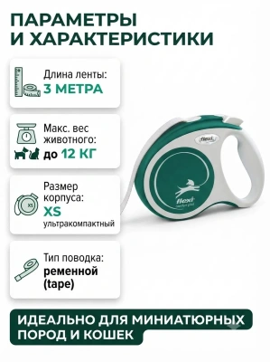 Поводок-рулетка Flexi Comfort Plus tape XS 3 м 12кг., зеленая