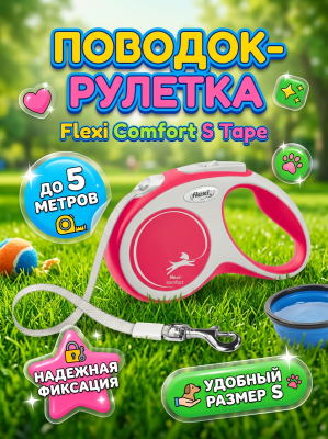 Поводок-рулетка Flexi New Comfort tape, размер - S 5м, 15кг, красная