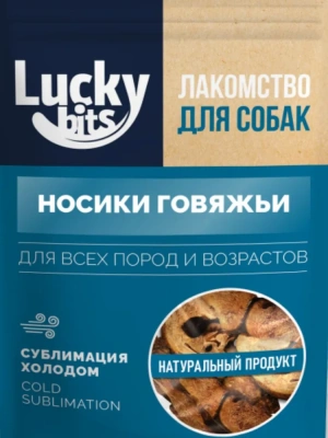 Лакомство Lucky bits для собак, сублимированное, Носики говяжьи 55г