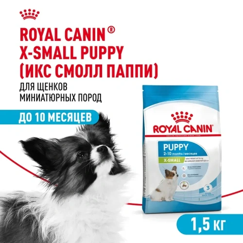 Royal Canin X-Small Junior Корм сухой для щенков миниатюрных пород, 1,5 кг