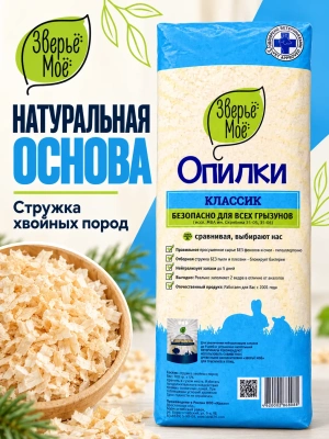 Наполнитель опилки Классик, 20 л Зверье мое