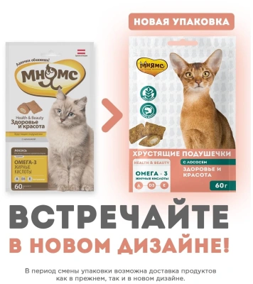 Лакомство для кошек Мнямс Хрустящие подушечки с Лососем 60г