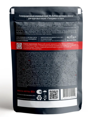 Влажный корм Mr.Buffalo (Баффало) для кошек Говядина в соусе 85г