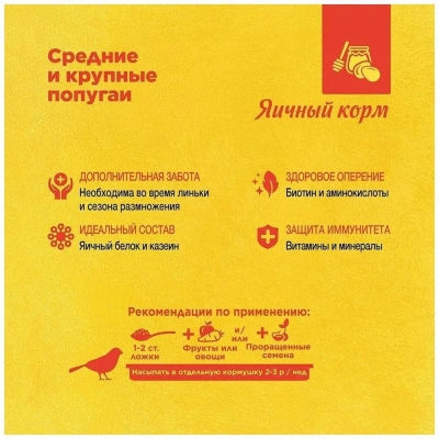 Корм RIO Яичный для средних и крупных попугаев 250 гр