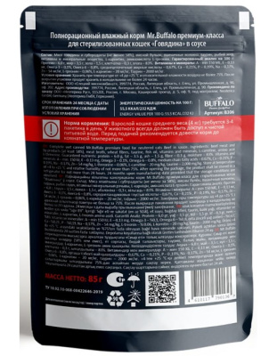 Влажный корм Mr.Buffalo (Баффало) для стерилизованных кошек Говядина в соусе 85г