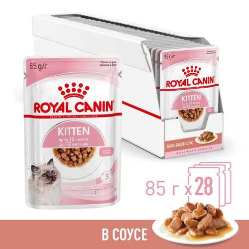Влажный корм в соусе для котят Royal Canin Kitten (Киттен) для котят до 12 месяцев в соусе 28*85г