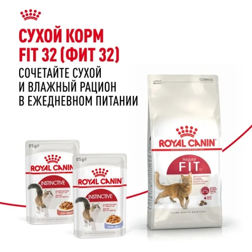 Royal Canin Instinctive Консервированный корм для кошек, кусочки в соусе, 85 г