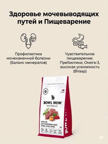 Сухой корм BOWL WOW Fresh Meat корм для стерилизованных кошек с ягненком, курицей и клюквой 8 кг 