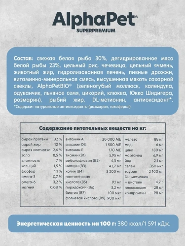 Сухой корм Альфа Пет MONOPROTEIN длявзрослых кошек из Белой рыбы 1,5кг