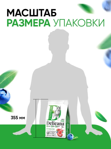 Сухой корм DELICANA для кошек с ягненком 1,5 кг 