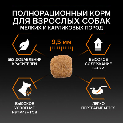 Purina Pro Plan Dog Small & Mini Adult Сухой корм для взрослых собак мелких и карликовых пород, курица и рис, 3 кг