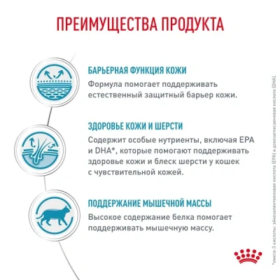 Сухой корм Royal Canin Skin & Coat для стерилизованных кошек с чувствительной кожей - 350 г