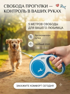 Поводок-рулетка Flexi Comfort Plus tape L 5 м 60кг., голубая