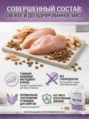 Сухой корм для кошек Monge Cat Daily Line Sterilised из курицы 1,5 кг