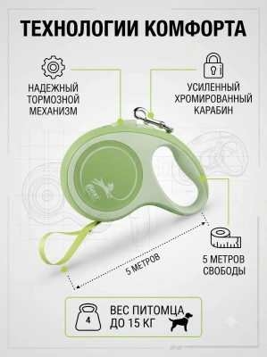 Поводок-рулетка Flexi Comfort Plus tape S 5 м 15кг., светло - зеленая
