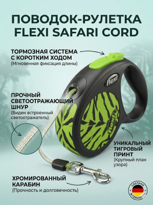 Поводок-рулетка Flexi Safari cord S 5 м, 12кг, зеленый тигр