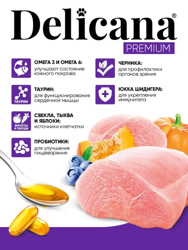 Сухой корм DELICANA для кошек  с чувствительным пищеварением с индейкой 1,5 кг 