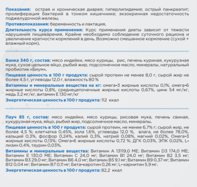 Влажный корм CLAN VET Gastrointestinal для собак пауч (кусочки в соусе) 14*85гр 