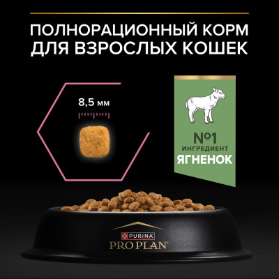 Purina PRO PLAN Delicate Сухой корм для кошек с чувствительным пищеварением, ягнёнок, 3 кг
