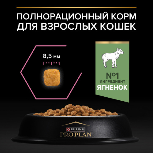Purina PRO PLAN Delicate Сухой корм для кошек с чувствительным пищеварением, ягнёнок, 3 кг