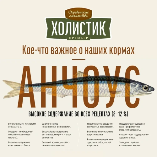 Сухой корм Деревенские лакомства Холистик Премьер для стерилизованных кошек с уткой 2 кг