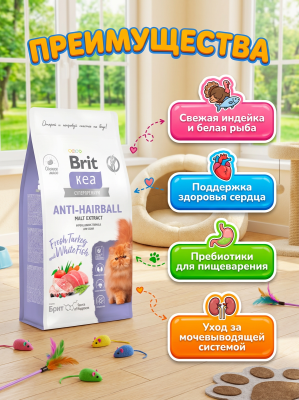 Сухой корм Брит Кеа, ANTI-HAIRBALL для кошек с индейкой и белой рыбой, 400гр