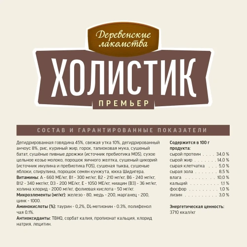 Сухой корм Деревенские лакомства ХОЛИСТИК ПРЕМЬЕР для кошек для поддержки иммунитета с говядиной 400