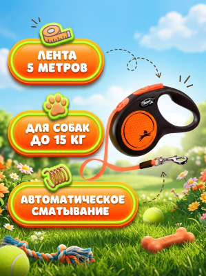 Поводок-рулетка Flexi New Neon tape M 5 м, 25кг, оранжевая