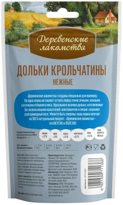 Деревенские лакомства 79711366 для кошек Дольки крольчатины нежные 45г