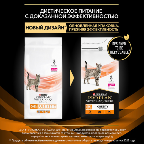 Сухой корм для кошек диетический PRO PLAN® VETERINARY DIETS OM ST/OX Obesity Mangement, 1,5 кг
