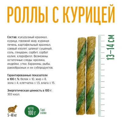 Деревенские лакомства Чистим зубы 100 г для собак от 5 кг до 40 кг роллы с курицей